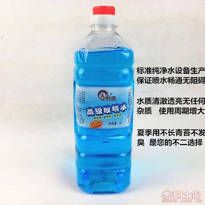 【耐馳生產(chǎn)批發(fā)汽車(chē)玻璃水汽車(chē)玻璃清潔劑夏季用玻璃水方瓶】臨沂商城王永俊汽車(chē)用品銷(xiāo)售部 - 產(chǎn)品庫(kù)