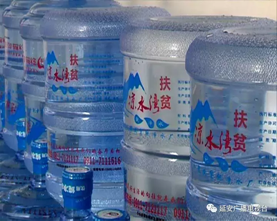 「延安脫貧決勝年」子長(zhǎng)涼水灣村:扶貧純凈水廠 讓群眾脫貧有動(dòng)力