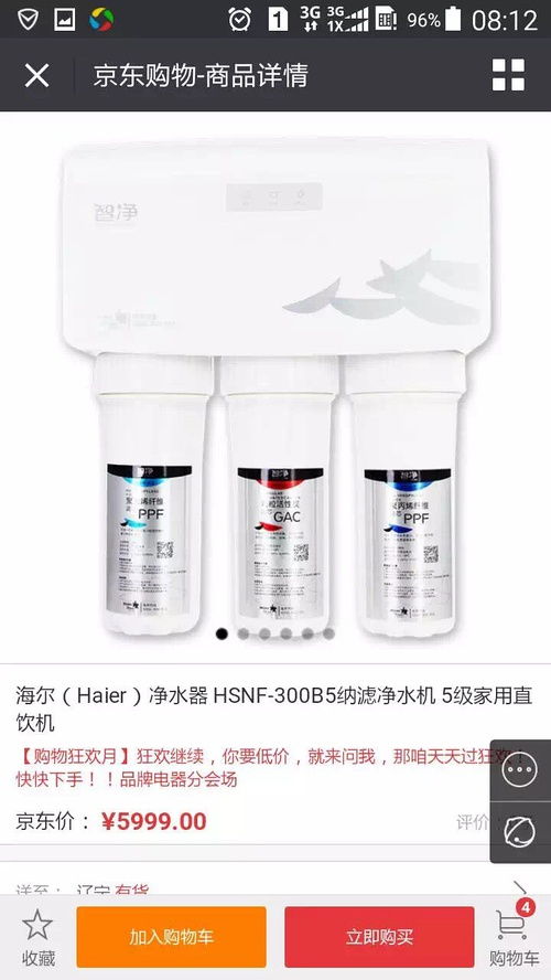 轉(zhuǎn)讓海爾施特勞斯凈水機(jī) 礦泉水哦 京東有售 價格美麗