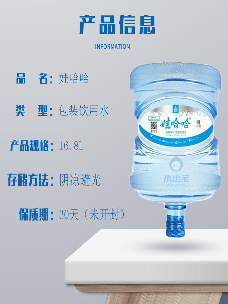 娃哈哈桶裝水礦物質(zhì)水16.8大桶飲用水送水送貨上門非礦泉水純凈水
