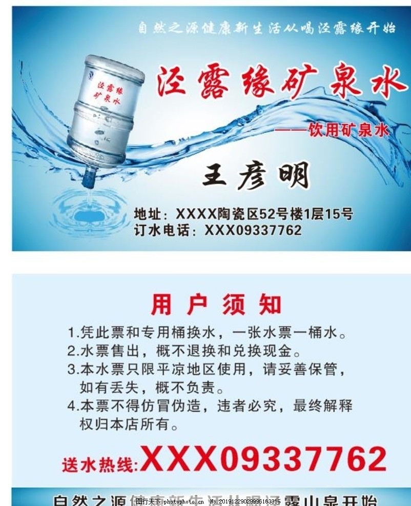 礦泉水純凈水名片