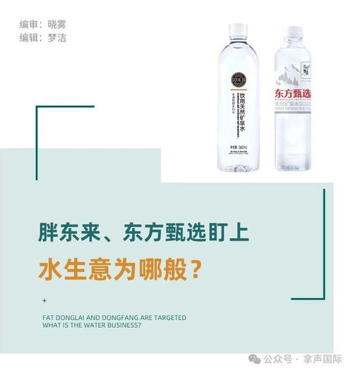 拿聲國(guó)際丨胖東來和東方甄選開售礦泉水,水生意如此有利可圖